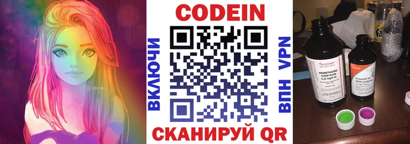 Кодеин напиток Lean (лин)  Моршанск 